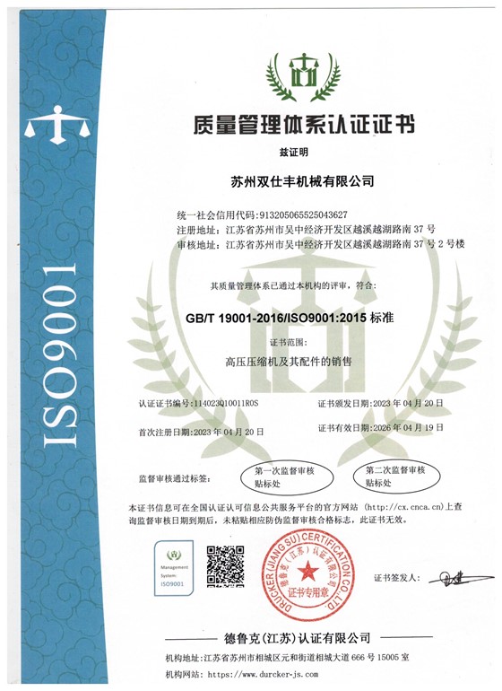 ISO9001质量体系认证中文